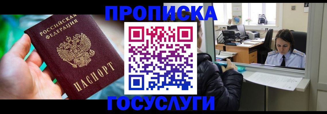 где прописаться в Ленинск-Кузнецком