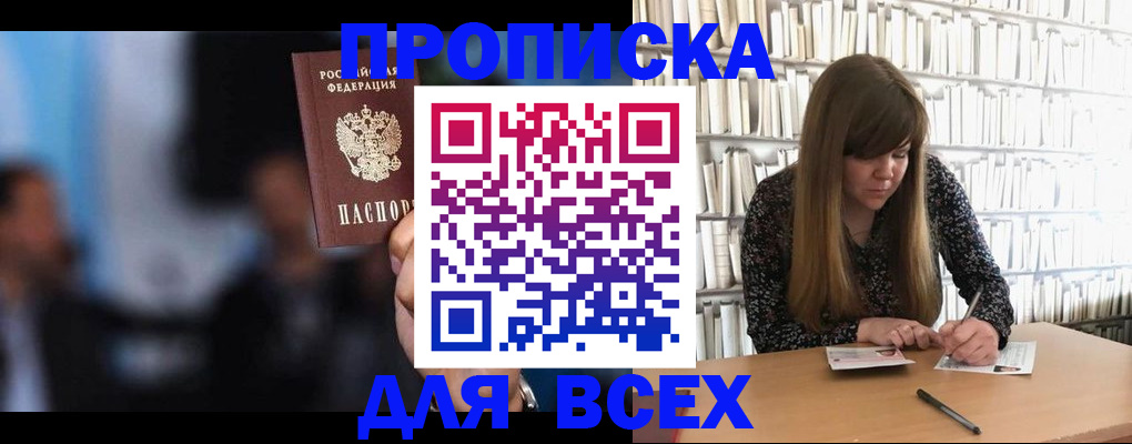 прописка законно в Ленинск-Кузнецком