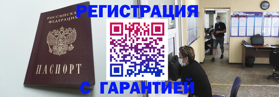 временная регистрация недорого в Ленинск-Кузнецком